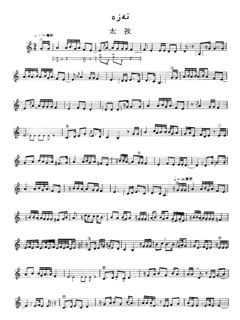 十二木卡姆：Ⅲ 木夏乌热克木卡姆 104——114（主旋律谱）