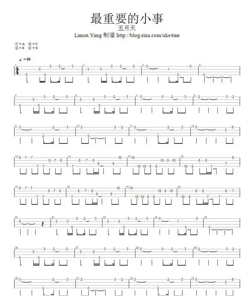 最重要的小事（尤克里里指弹谱）