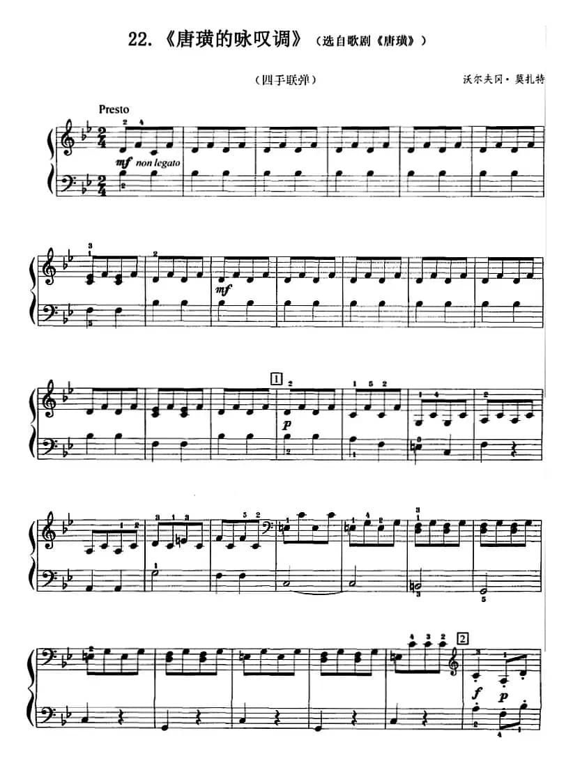 唐璜的咏叹调（选自歌剧《唐璜》、四手联弹）