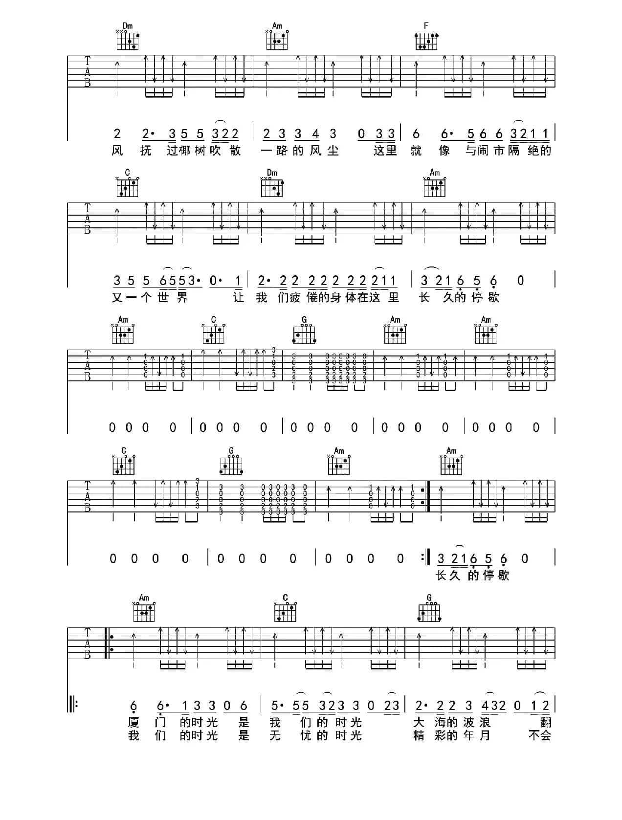 我们的时光（小LV吉他编配版）