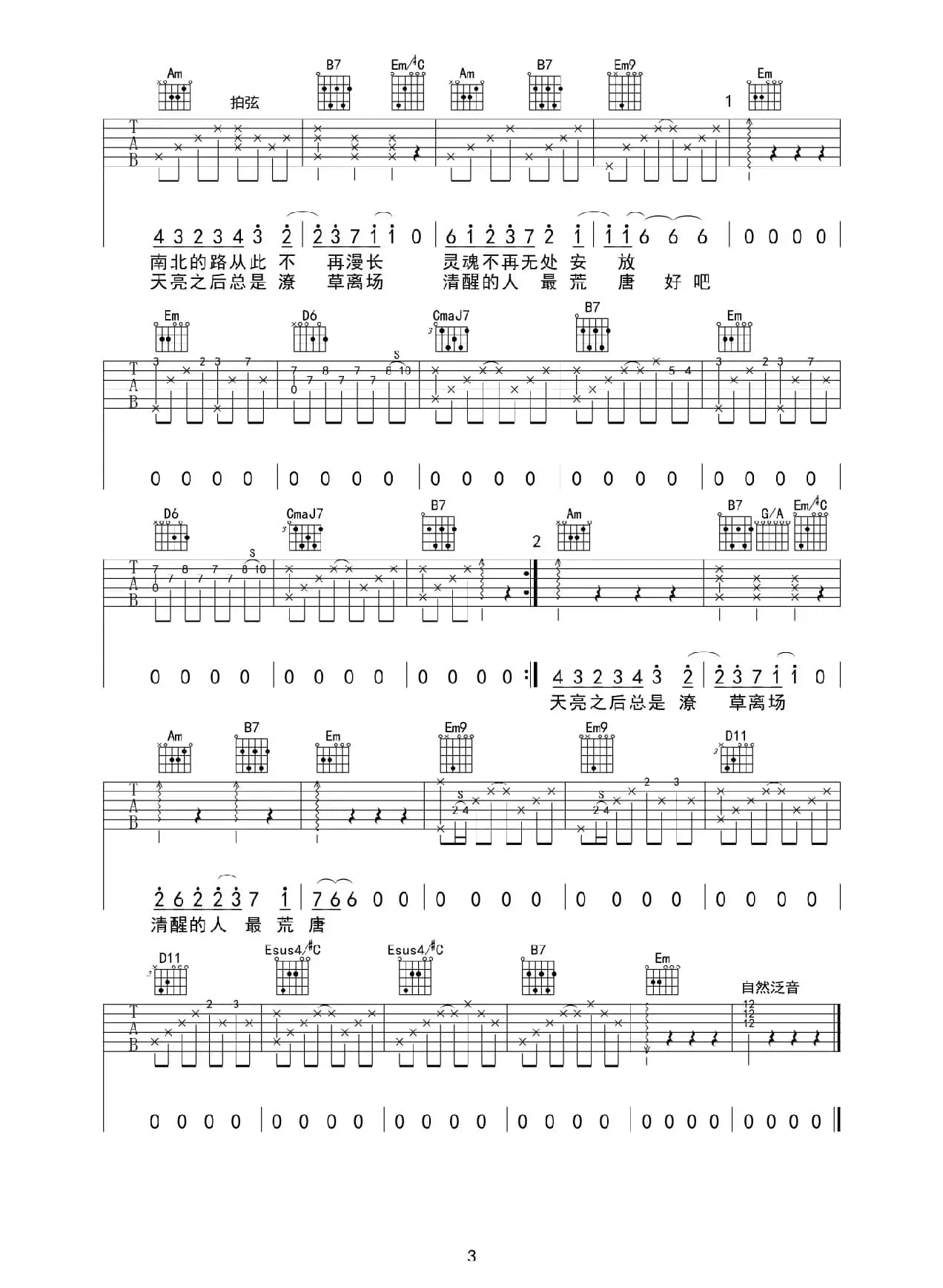 消愁（又又吉他编配版）