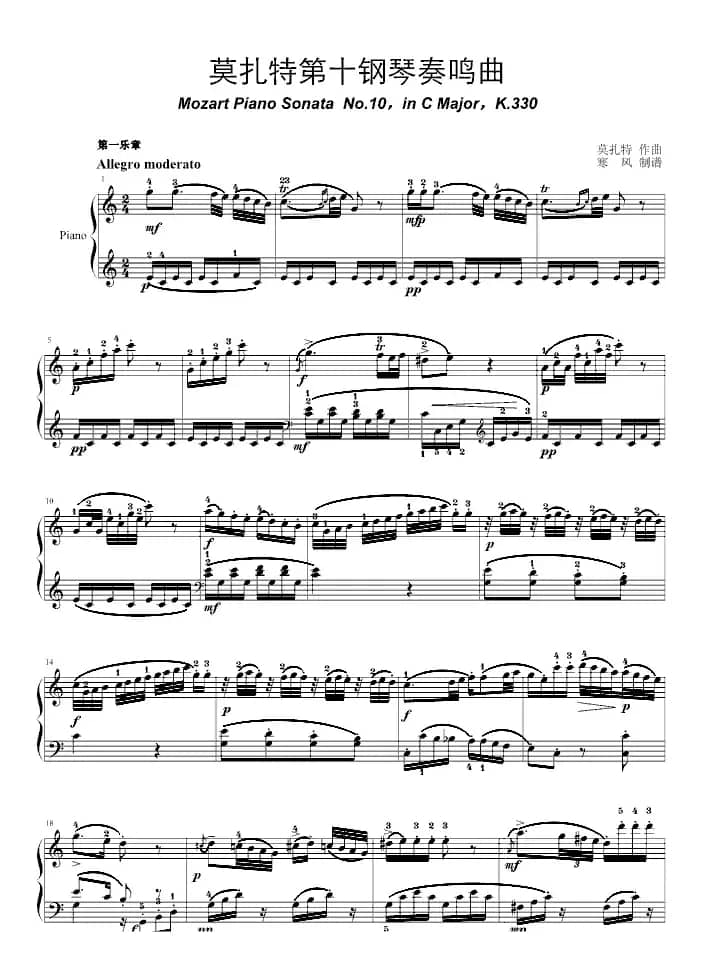 莫扎特C大调第十钢琴奏鸣曲