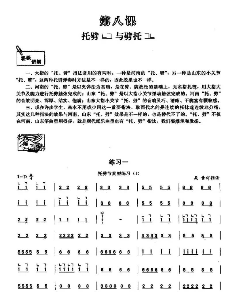 古筝托劈与劈托练习