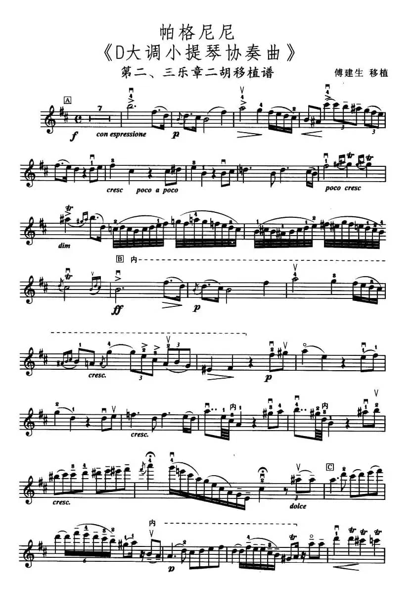 D大调小提琴协奏曲（二胡移植五线谱）