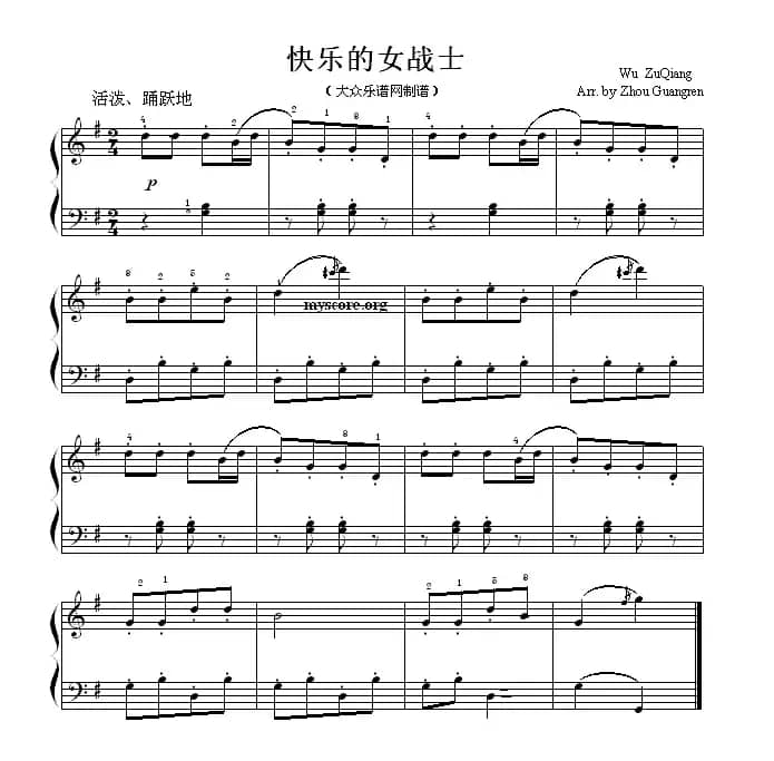 考级初级曲目：快乐的女战士