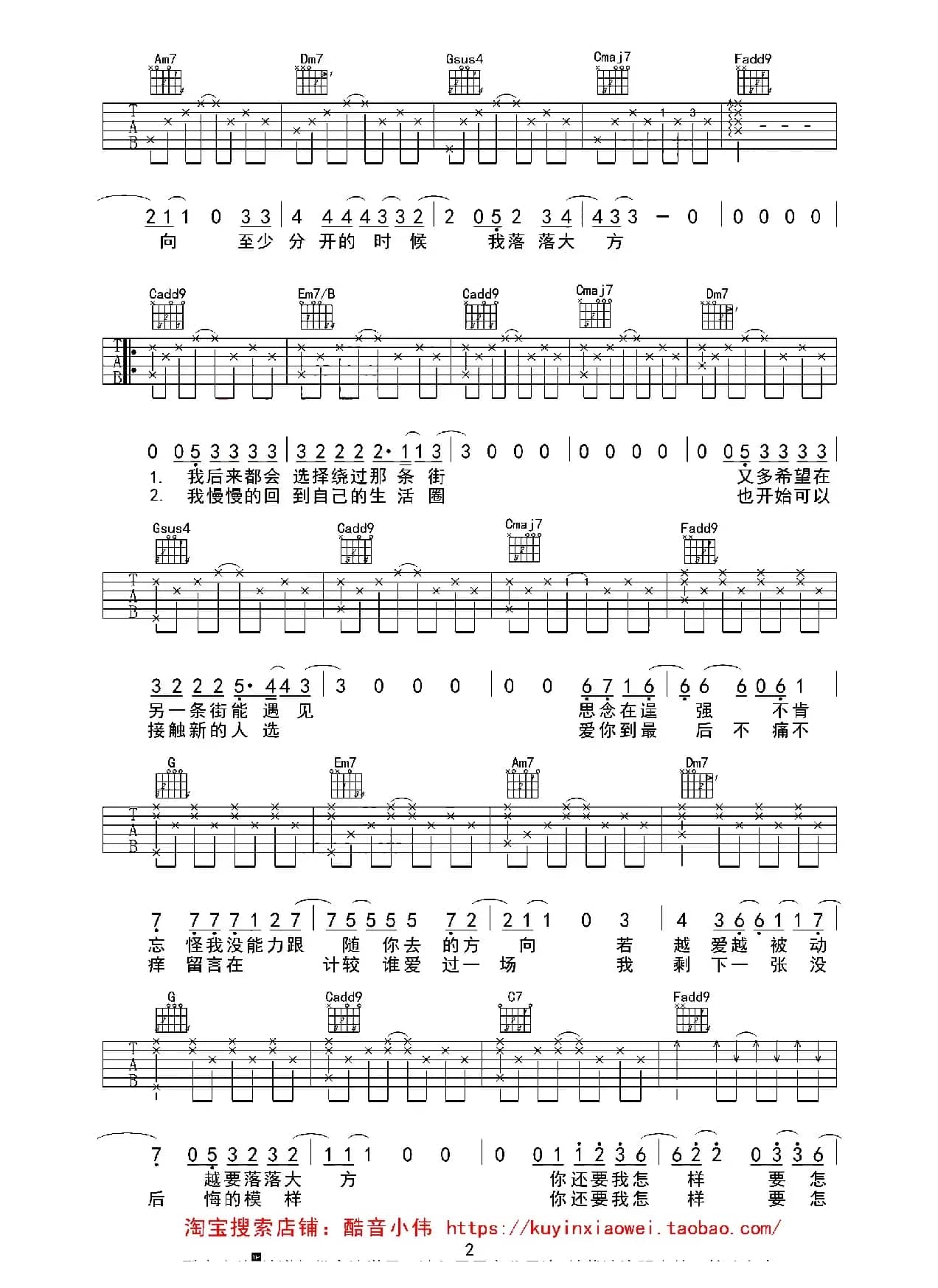 你还要我怎样（酷音小伟编配版）