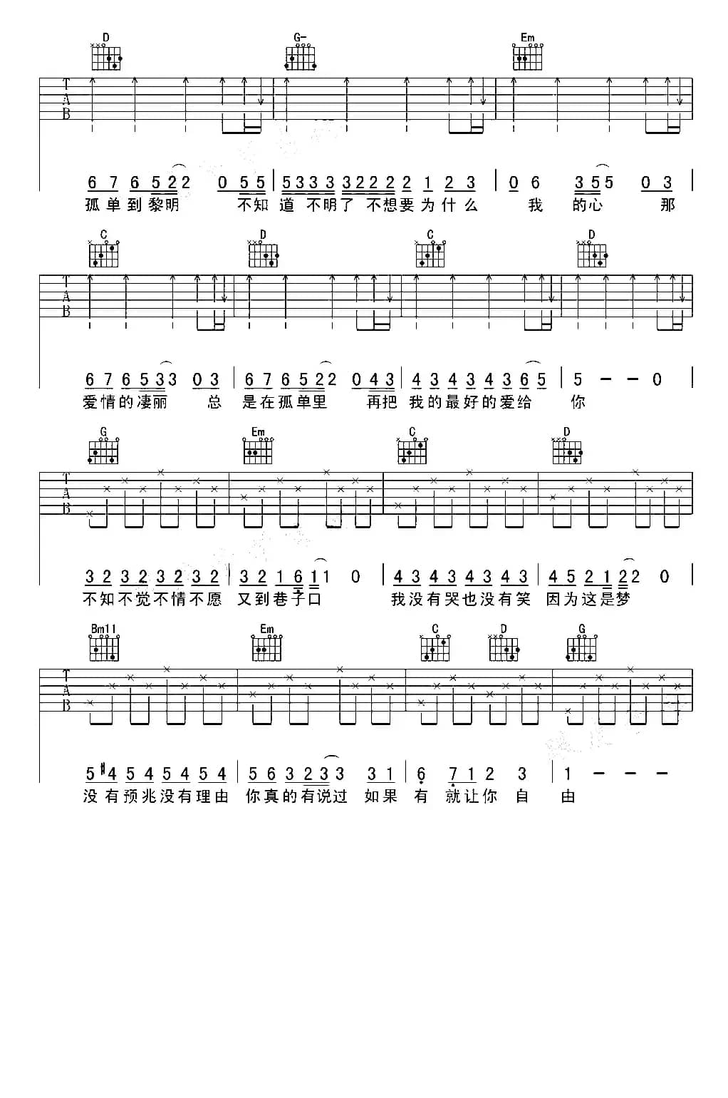 温柔（五月天词曲、虎子编配版）