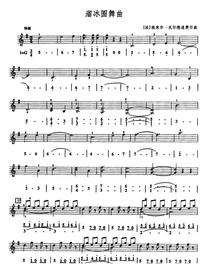 溜冰圆舞曲（口风琴、线简谱混排版）