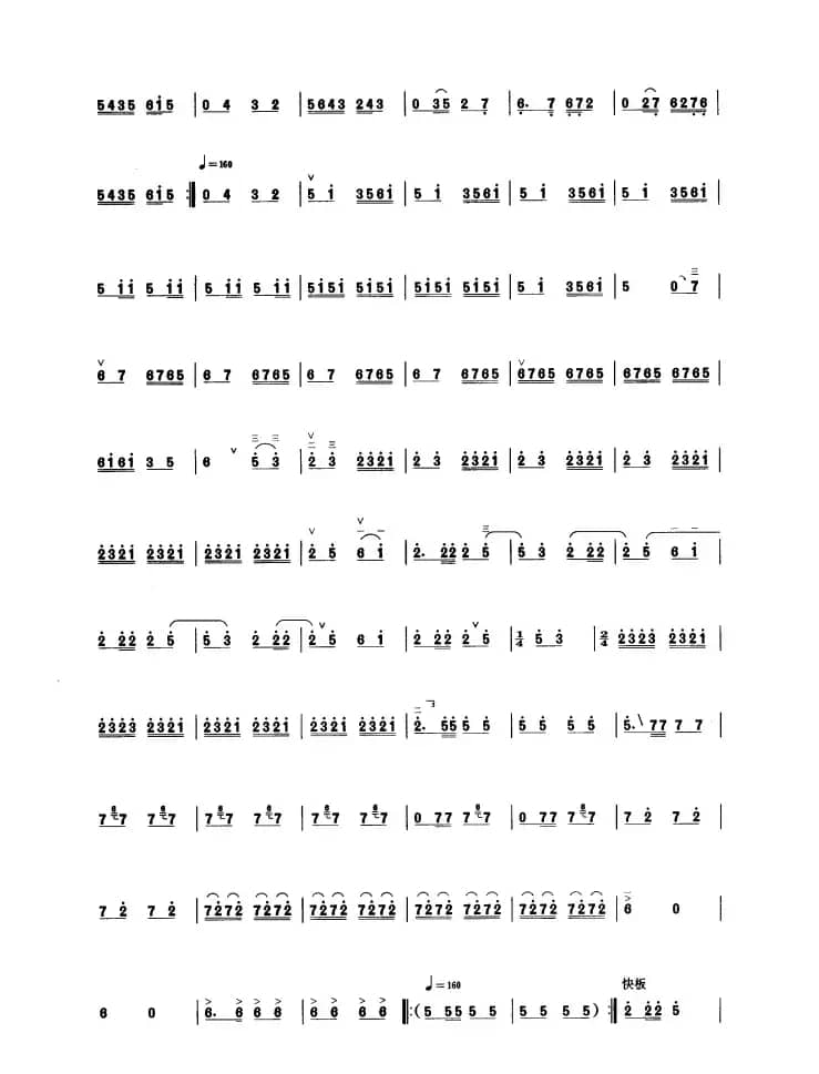 河北风（板胡曲集第八级）