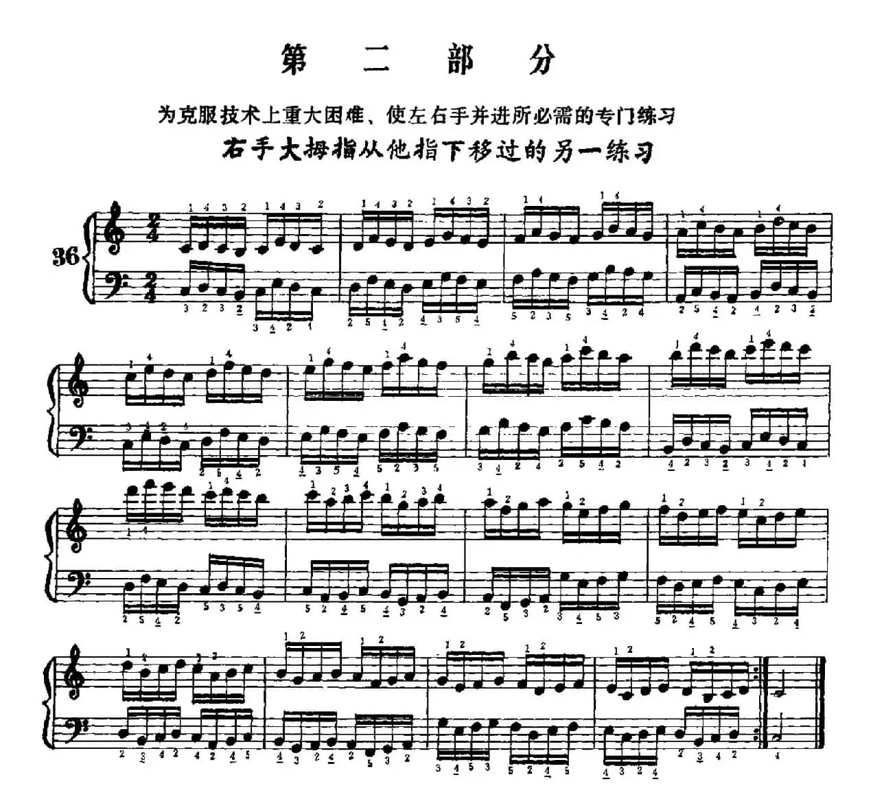 手风琴手指练习 第二部分（右手大拇指从他指下移过的另一种练习）