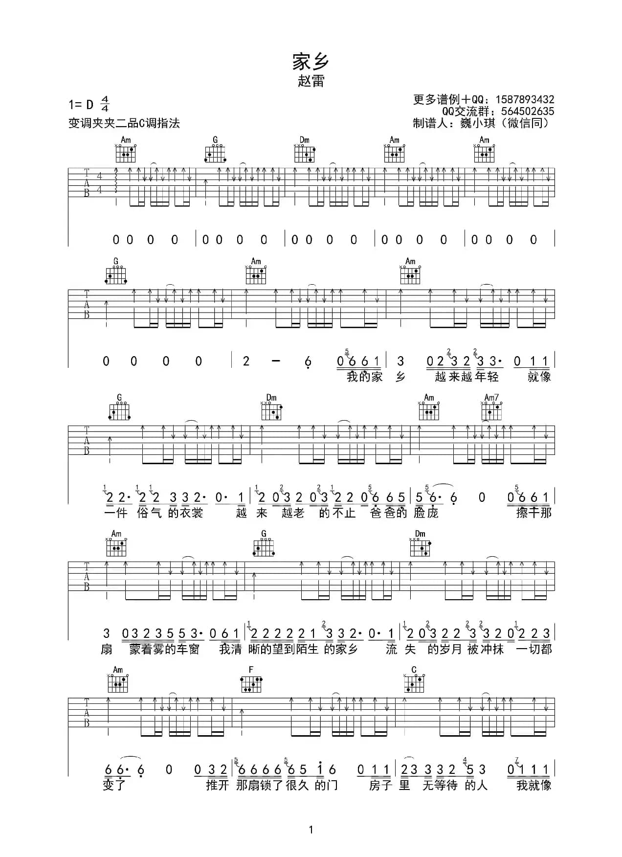 家乡（魏小琪制谱版）