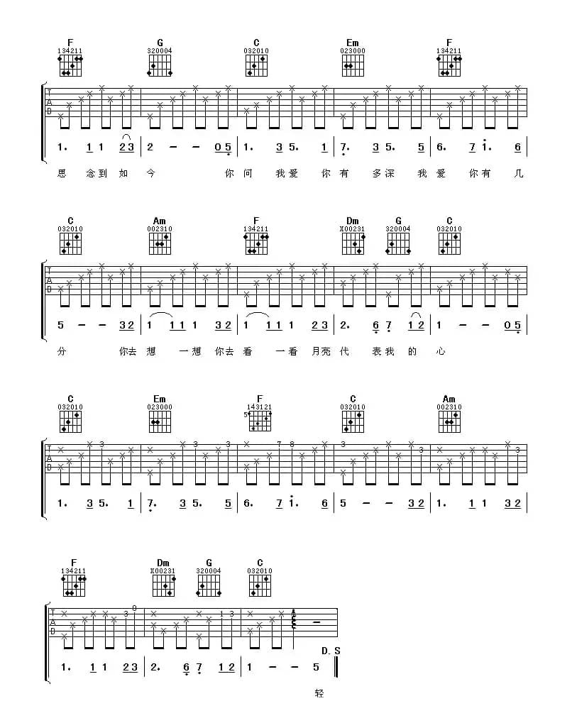 月亮代表我的心（阿潘编配版）