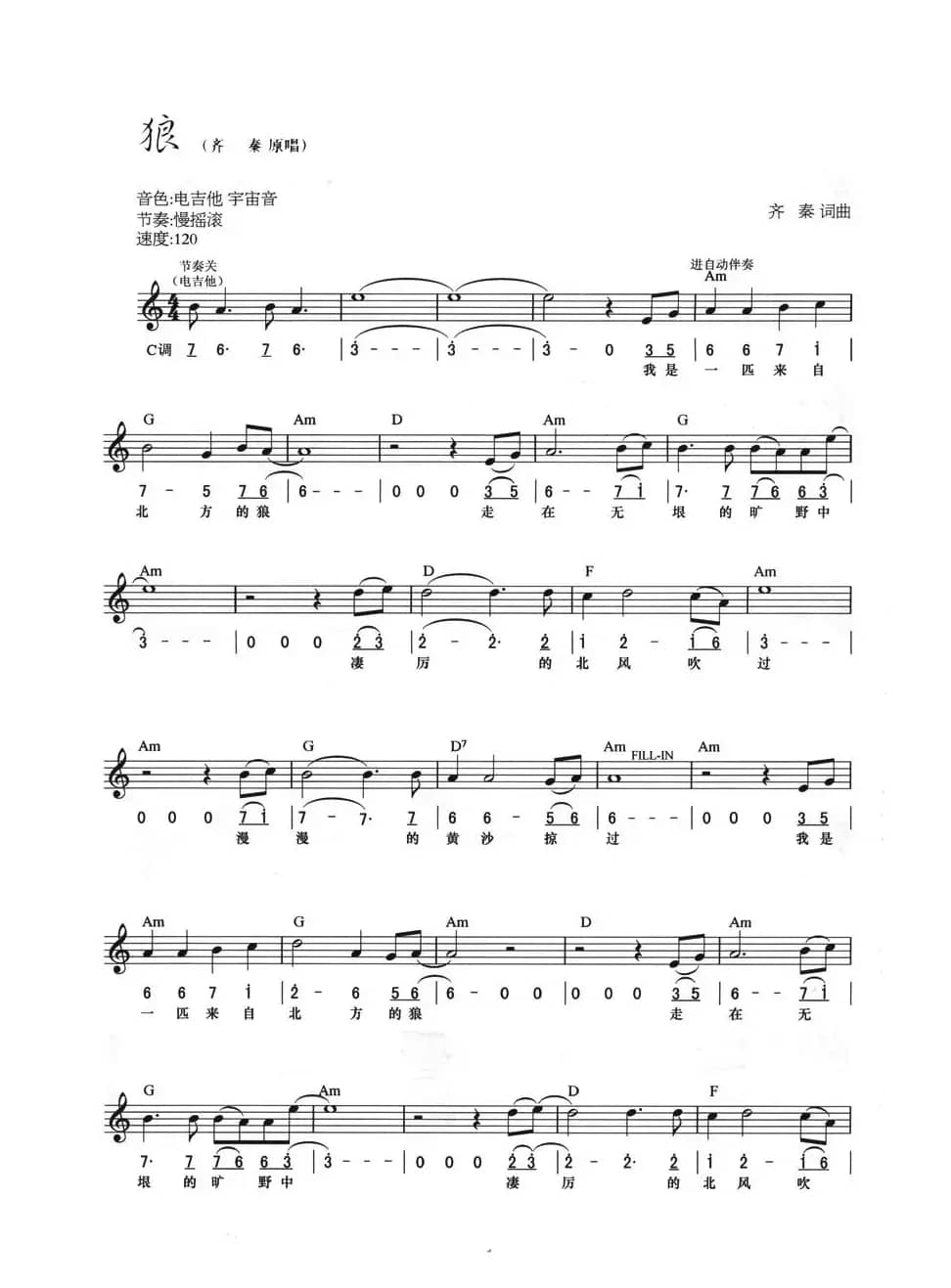 狼（线简混排弹唱谱）