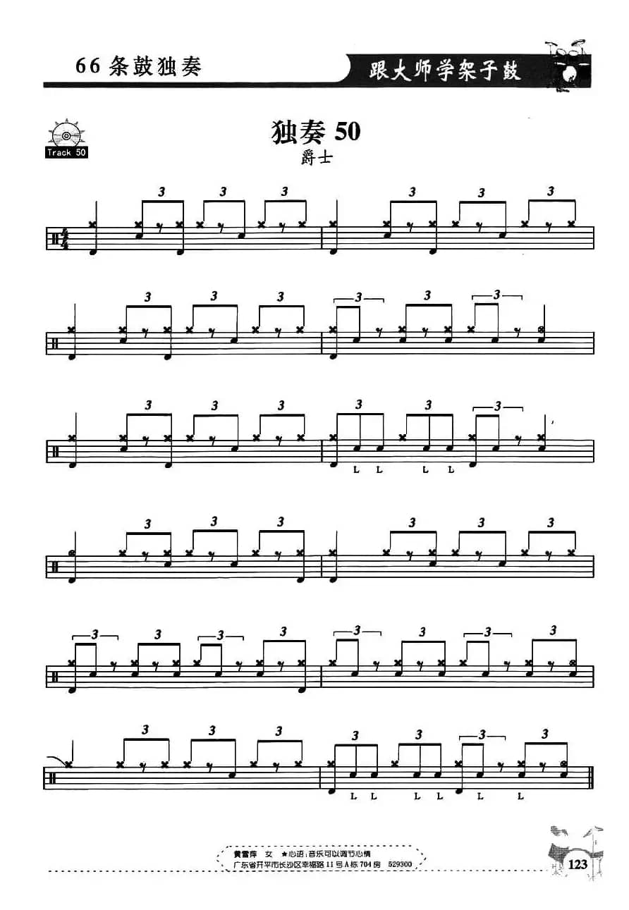 架子鼓独奏练习谱66条（41—50）