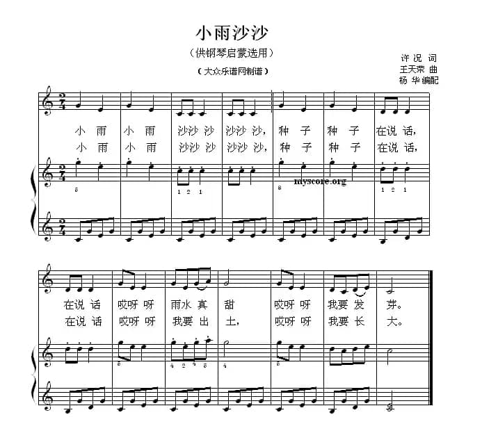 小雨沙沙（钢琴启蒙小曲·46）