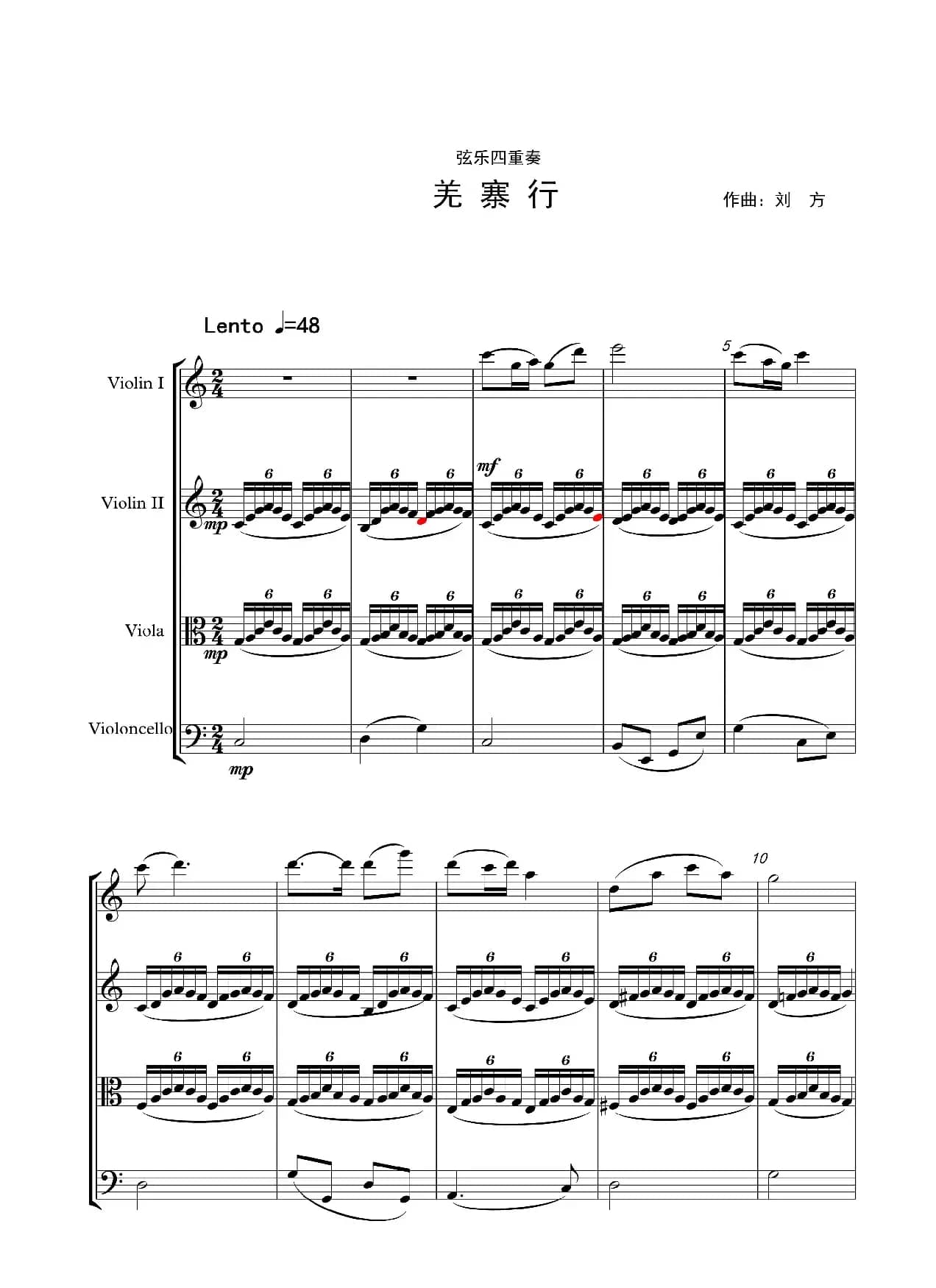 羌寨行（弦乐四重奏）