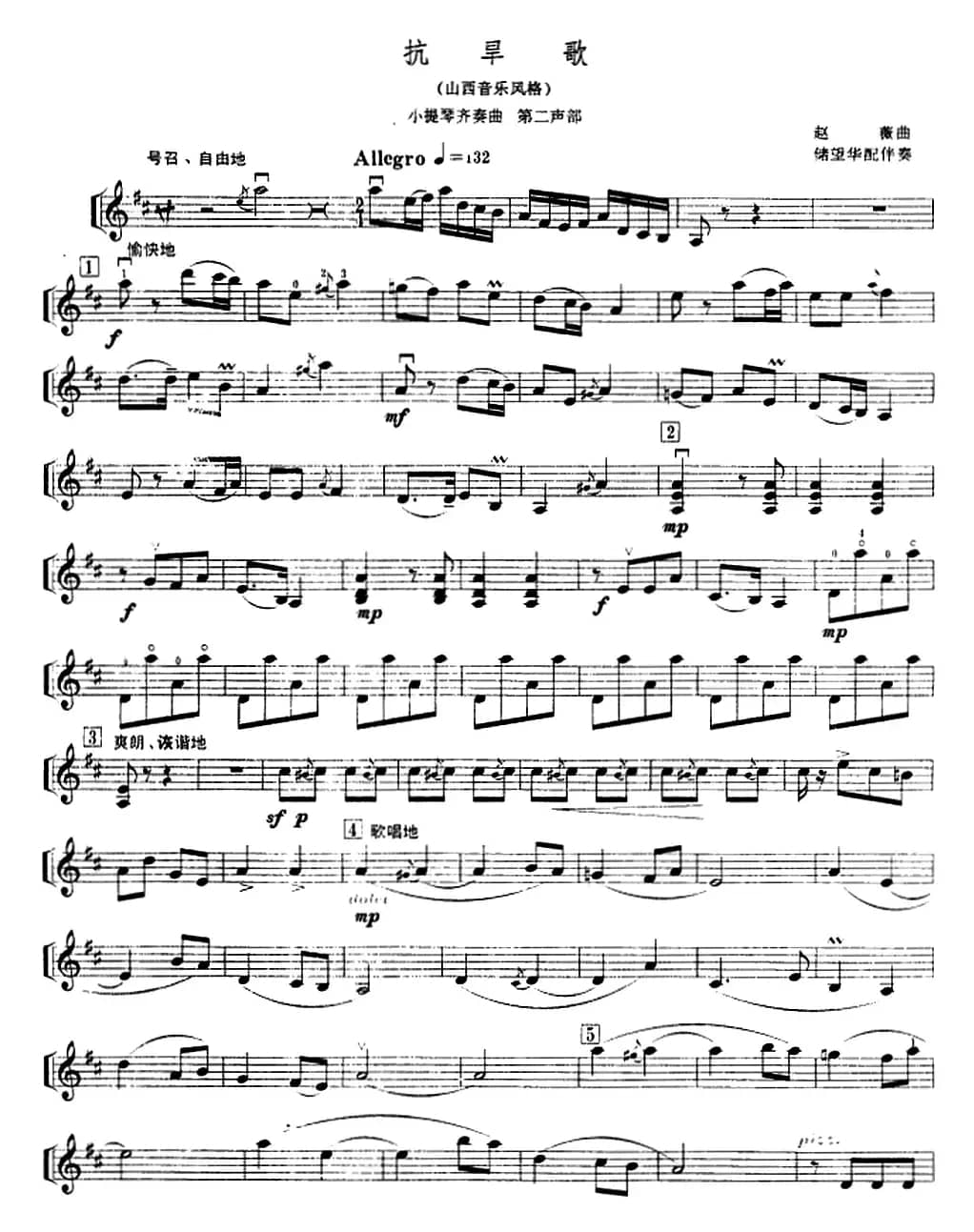 抗旱歌（小提琴齐奏曲 第二声部）