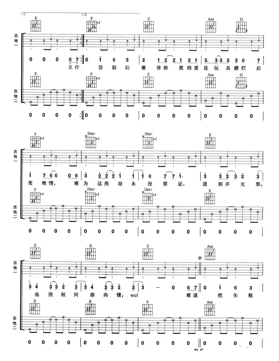 酷爱（双吉他）