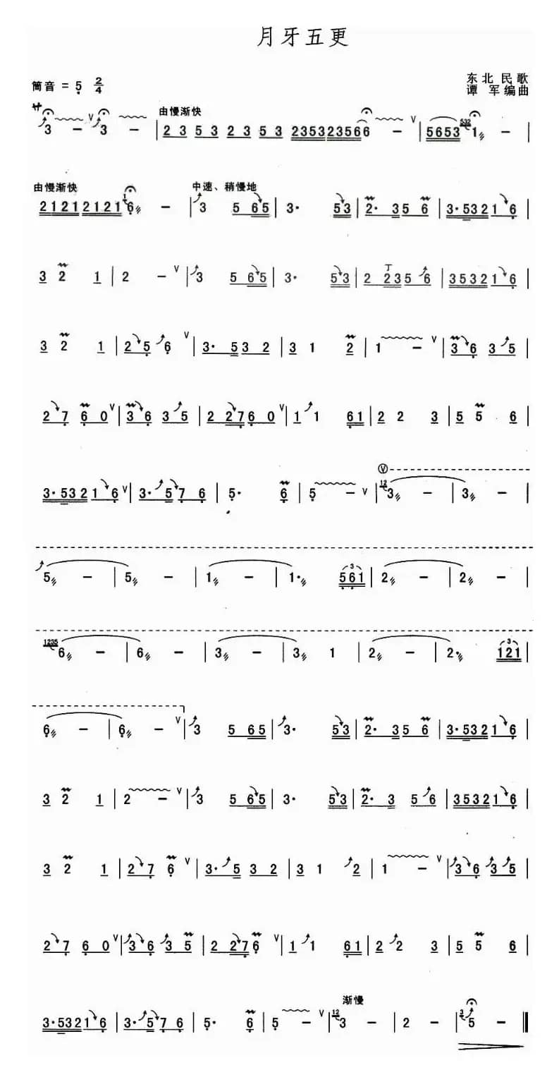 月牙五更