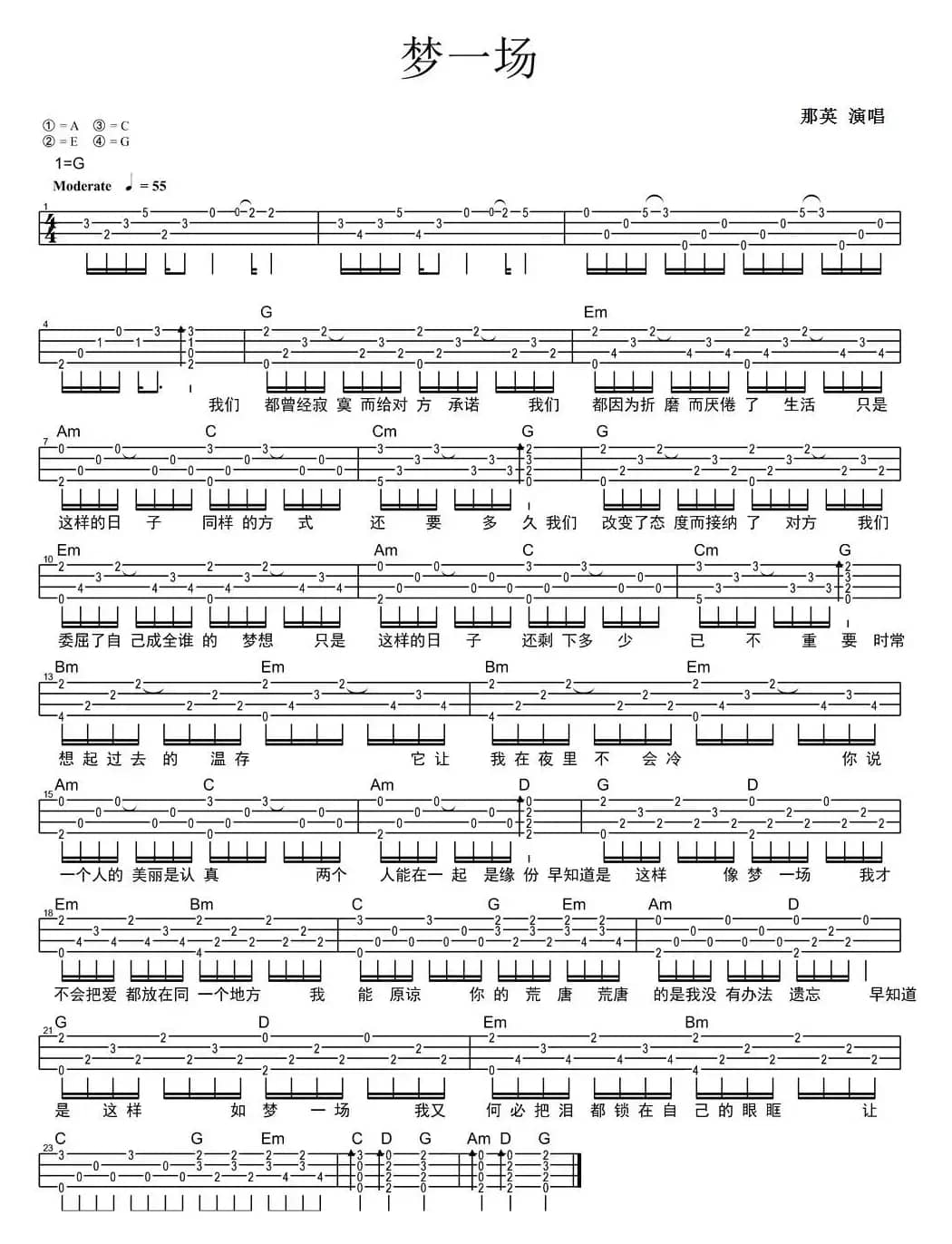 梦一场（尤克里里弹唱谱）