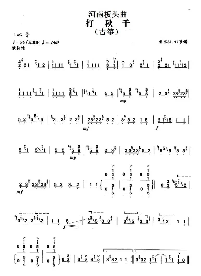 河南板头曲：打秋千（古筝）