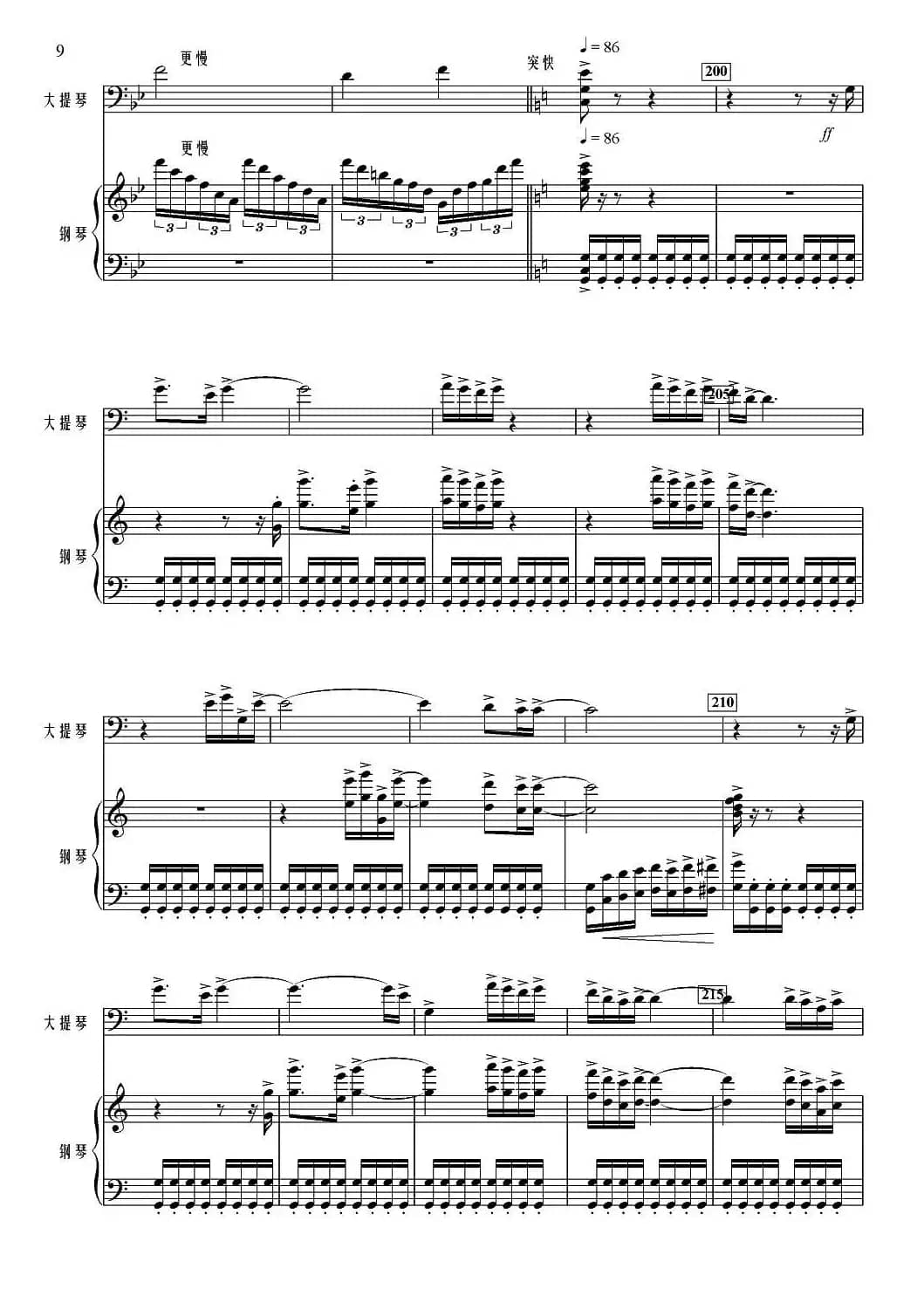 远山的秋思（大提琴+钢琴）