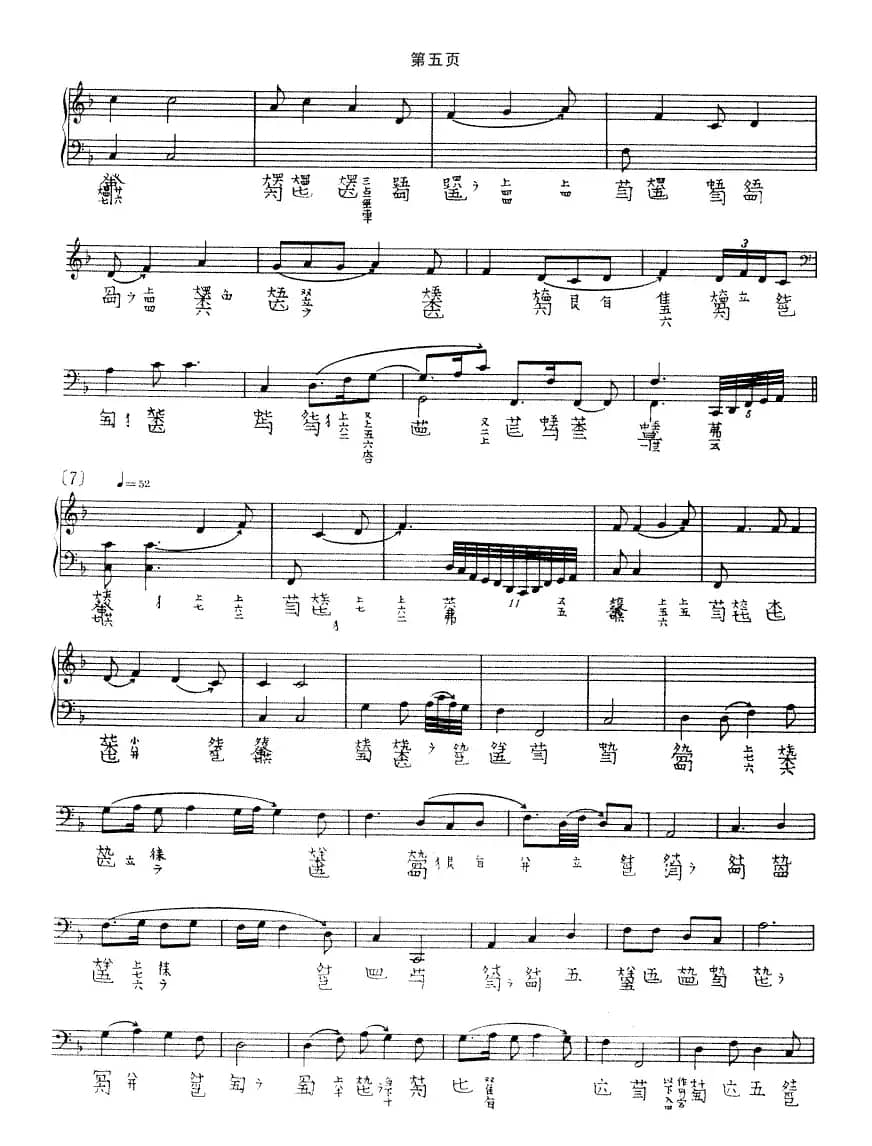 高山(古琴谱、五线谱+减字谱)