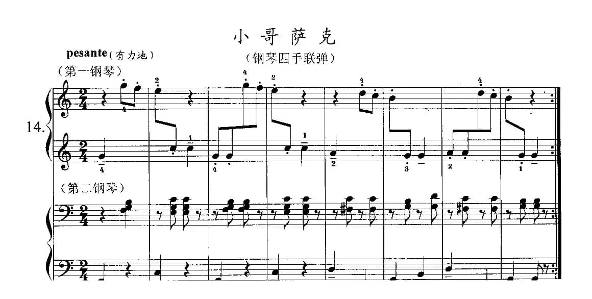 小哥萨克（四手联弹）