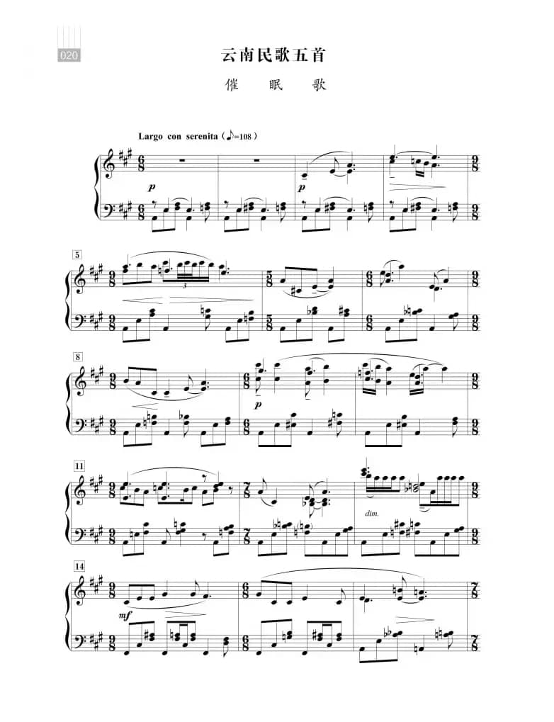 郭志鸿：云南民歌五首（催眠歌）