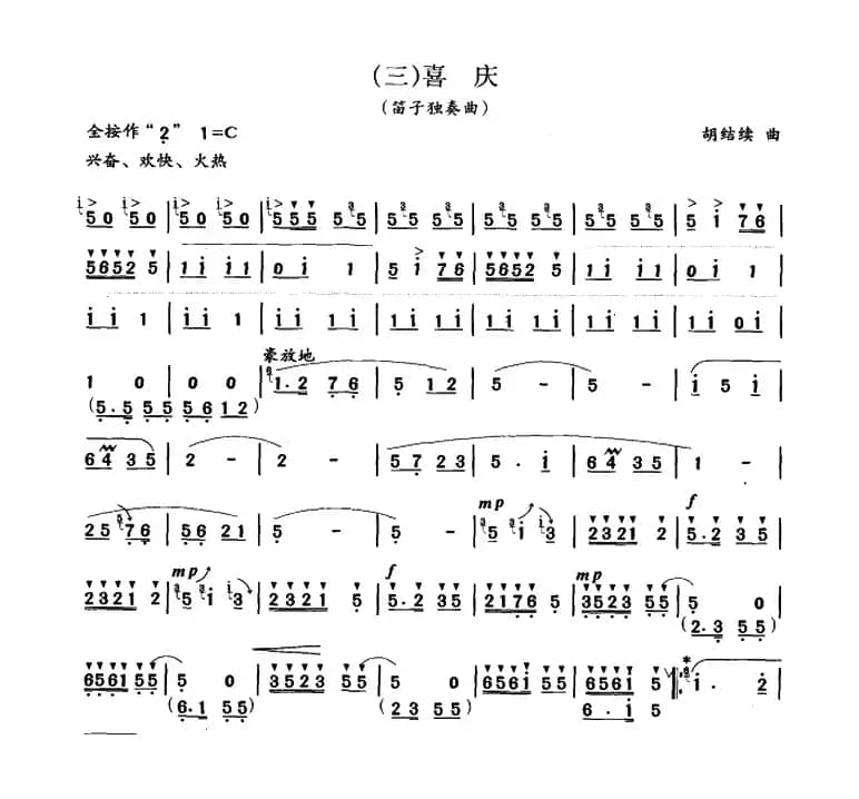 喜庆（胡结续作曲版）