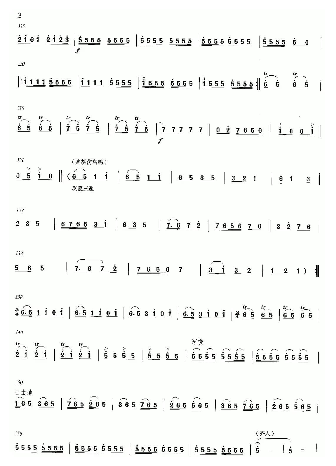 小鸟天堂（高胡独奏）