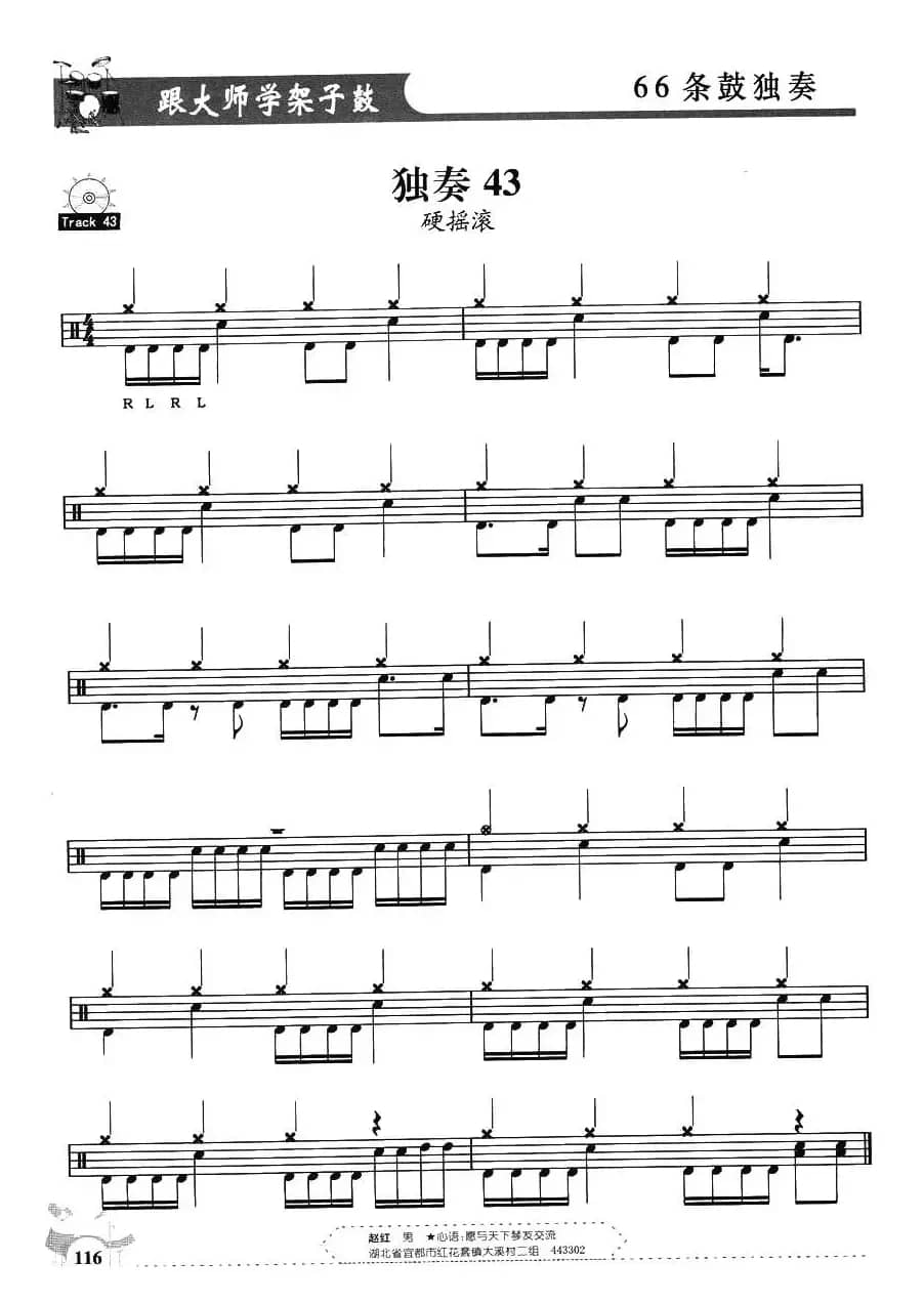 架子鼓独奏练习谱66条（41—50）