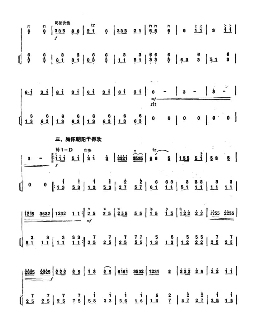 白家收割忙（二胡+扬琴伴奏）