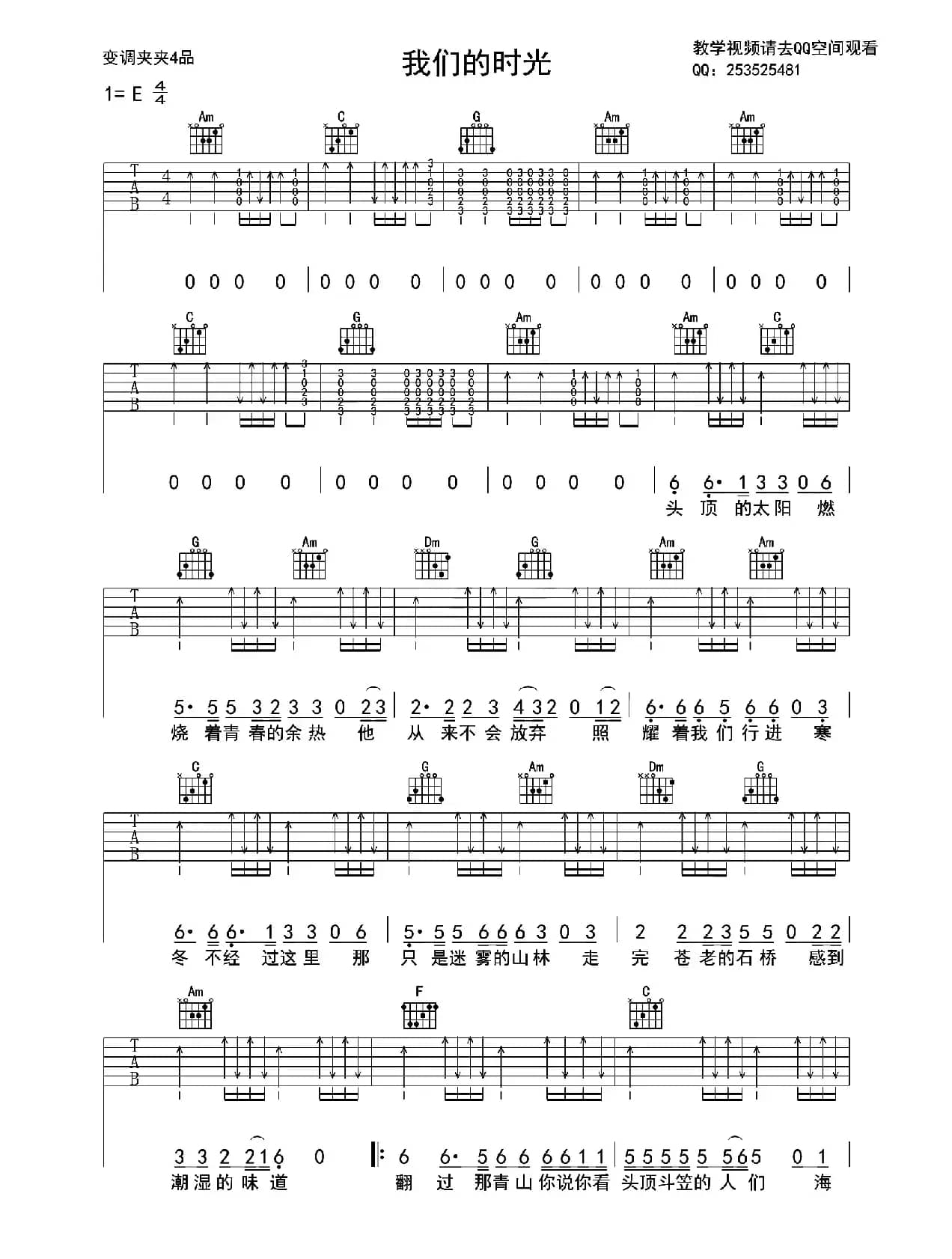 我们的时光（小LV吉他编配版）