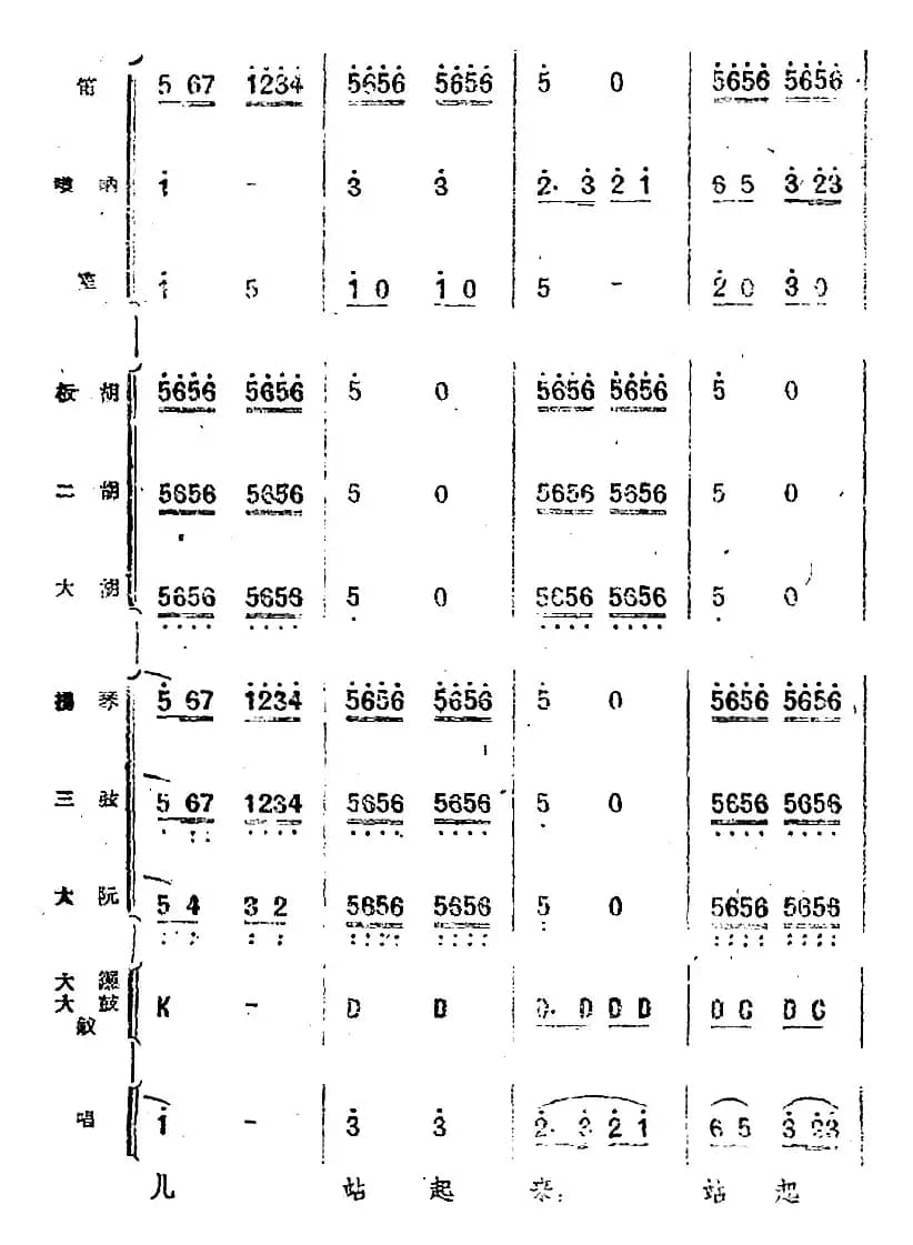 歌剧《小二黑结婚》第四十曲 红花绿叶开不败（民乐合奏总谱）