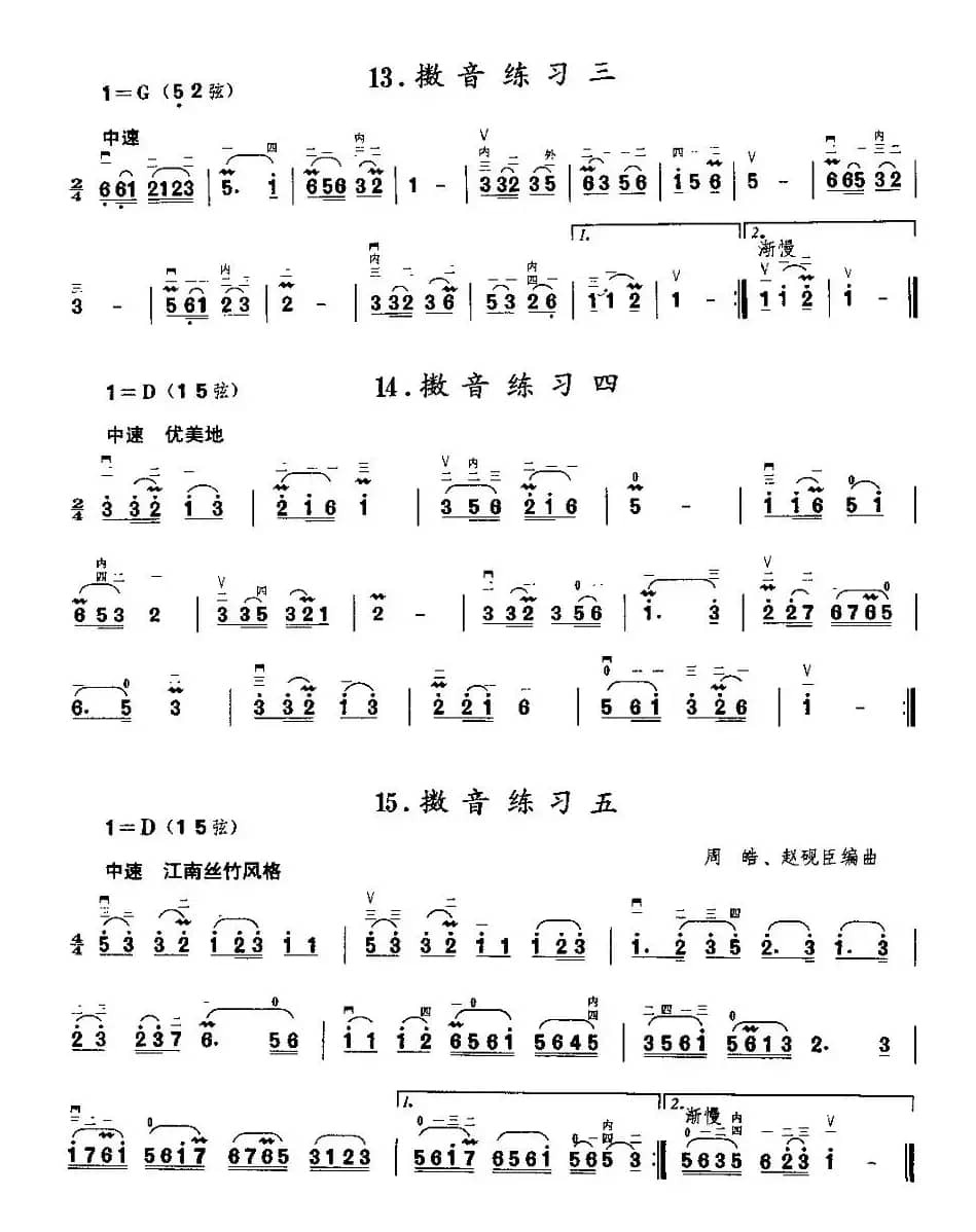 二胡微型练习曲：装饰音练习