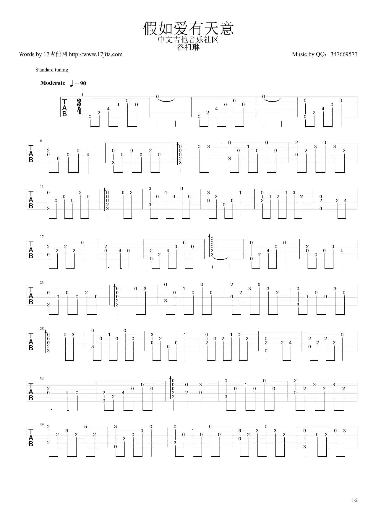 假如爱有天意（指弹吉他谱）