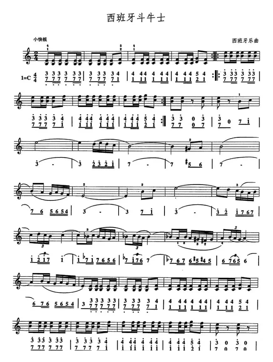 西班牙斗牛士（口风琴、线简谱混排版）