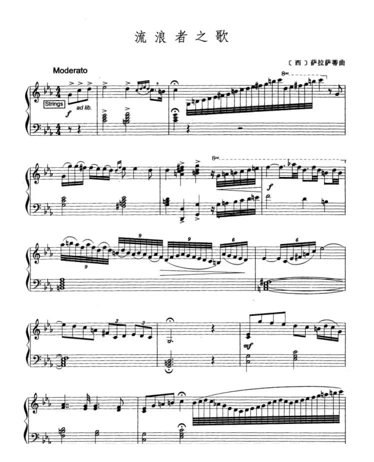流浪者之歌（爵士乐版）