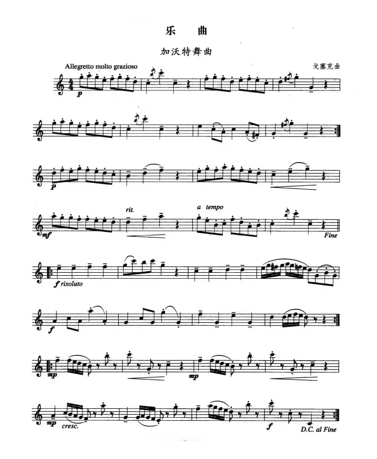 单簧管考级教材·第一级