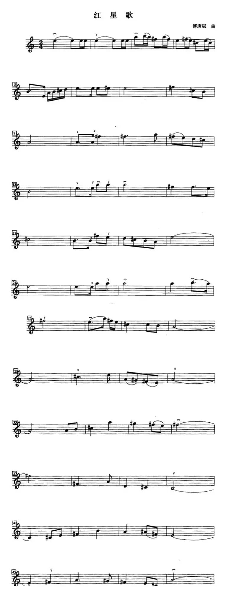 红星歌