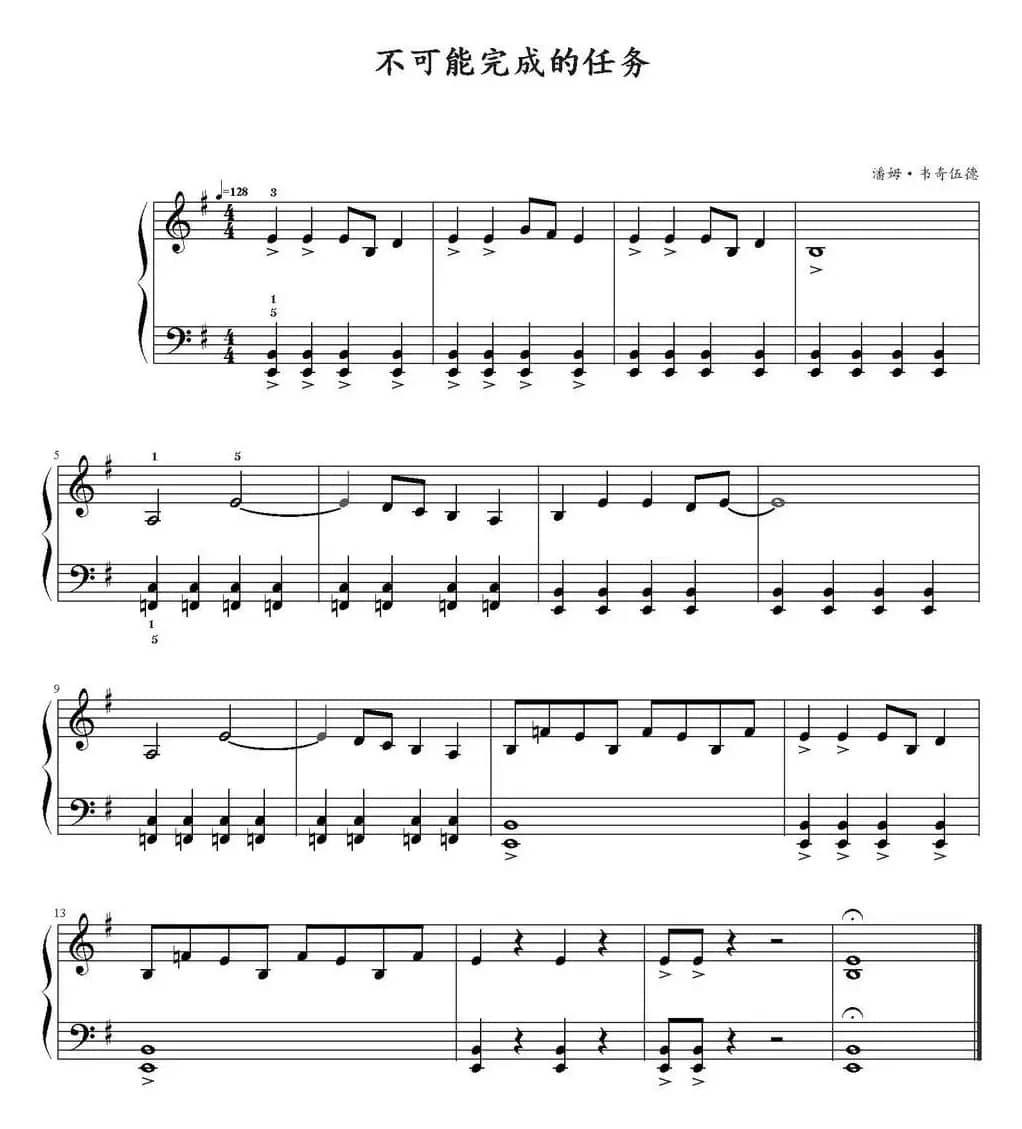 不可能完成的任务 