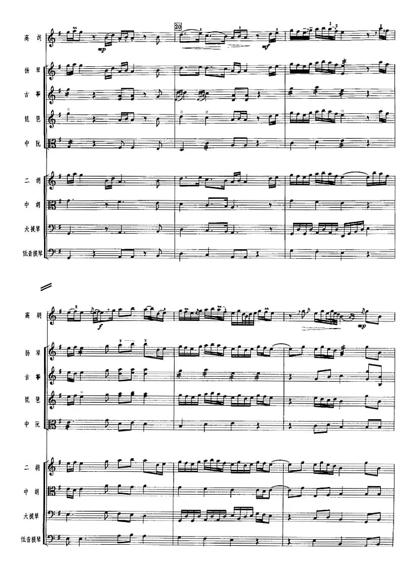 走马（广东音乐、高胡+乐队伴奏、五线谱版）