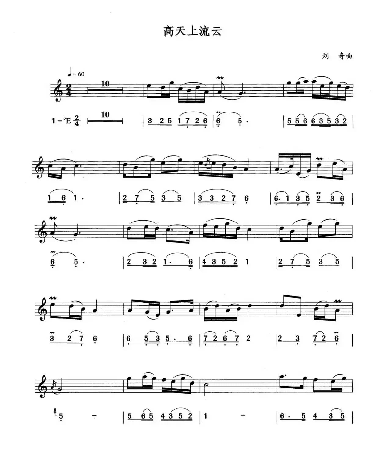 高天上流云（线简谱对照版）