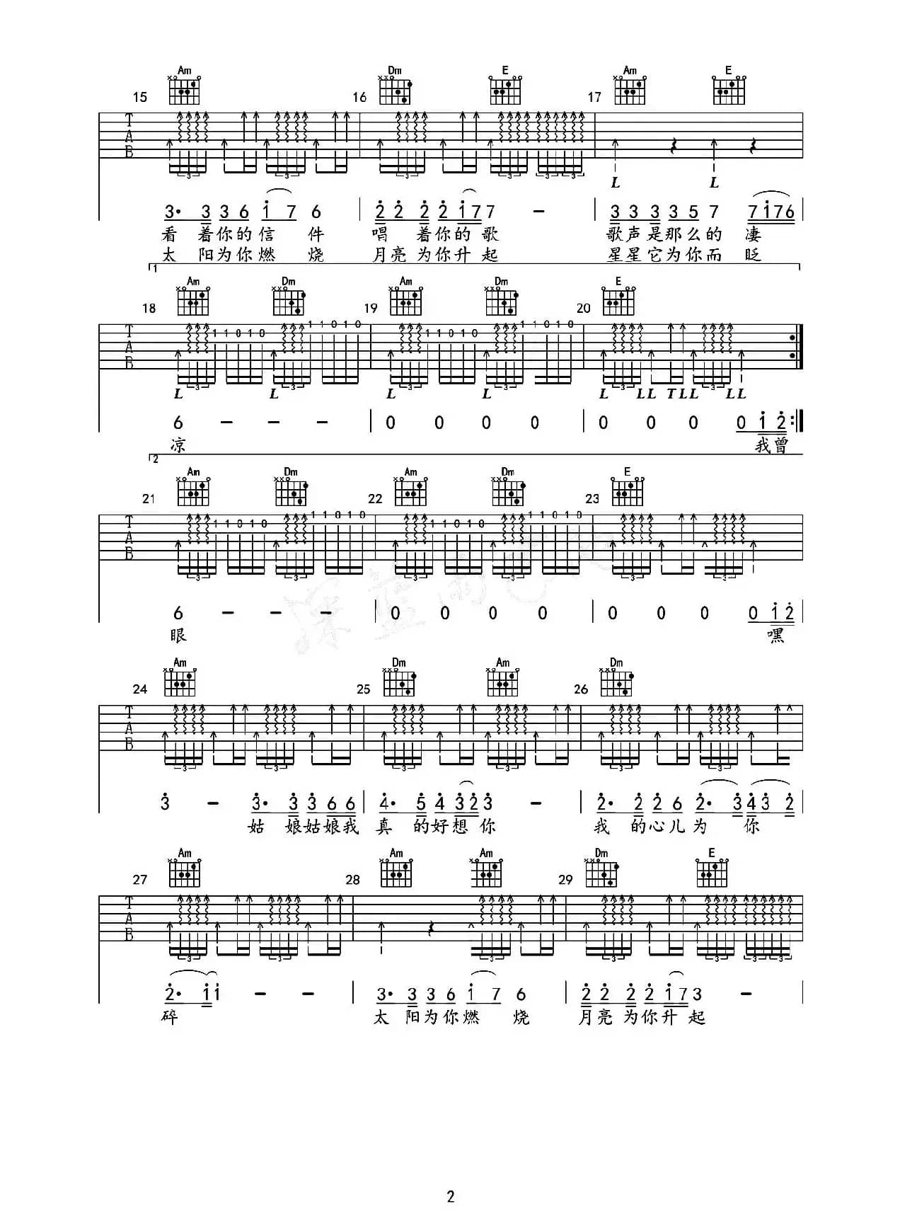 姑娘（深蓝雨吉它编配）