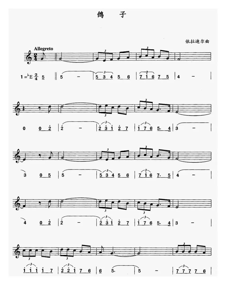 鸽子（线、简谱混排版）