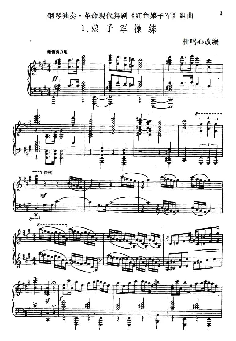 钢琴独奏·革命现代舞剧《红色娘子军》组曲（1．娘子军操练）