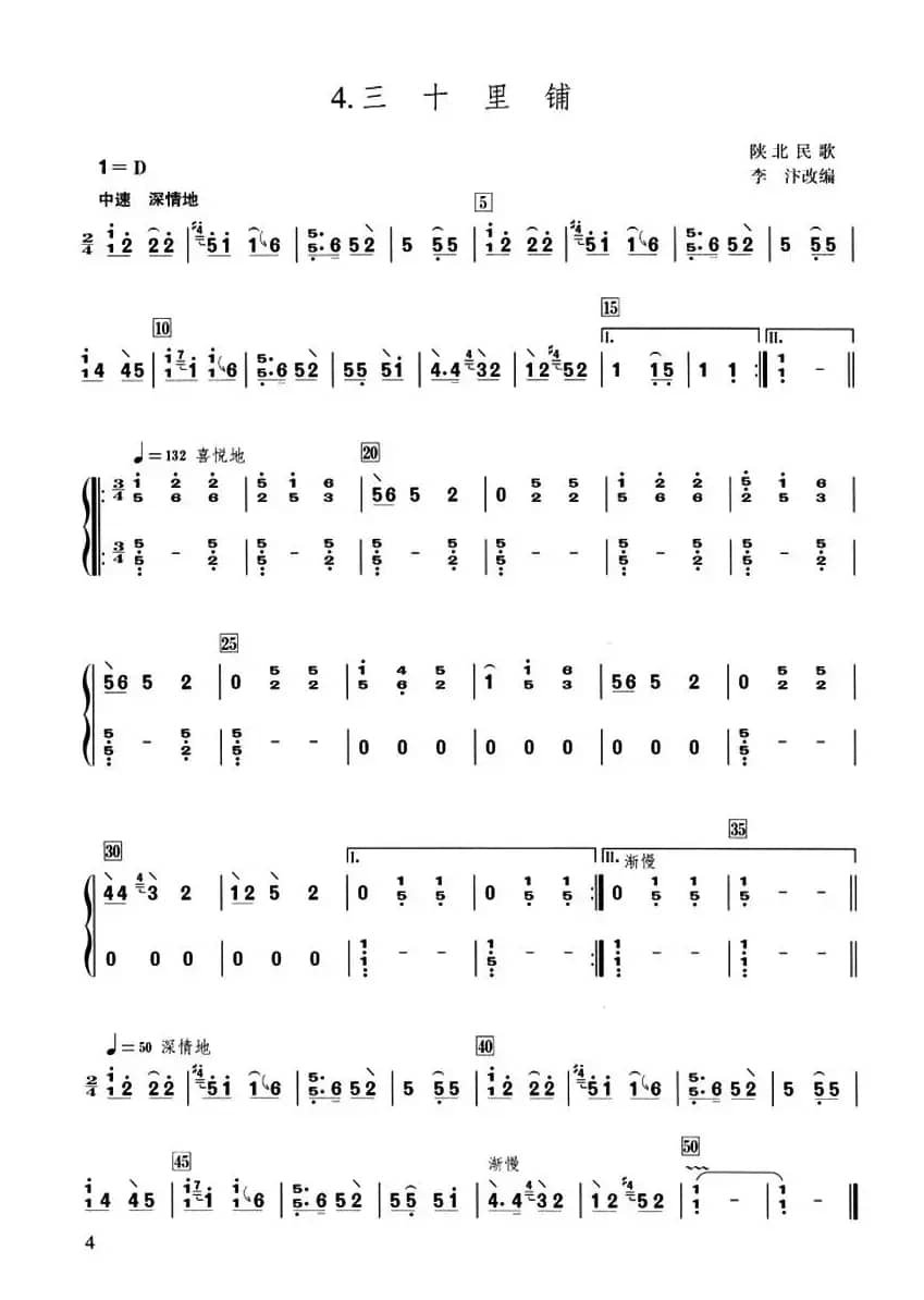 三十里铺（李汴改编版）