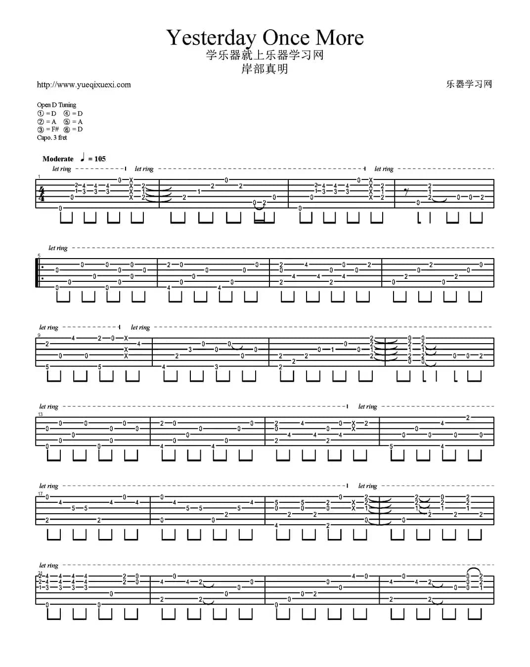 Yesterday Once More（岸部真明指弹吉他谱）