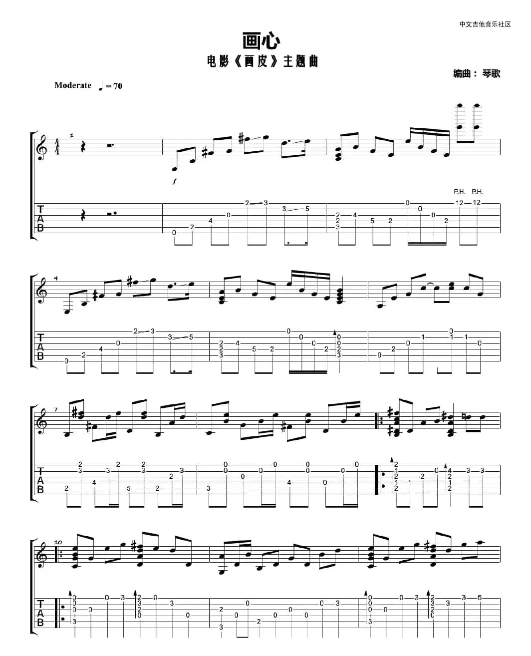 画心（指弹谱、琴歌编配版）